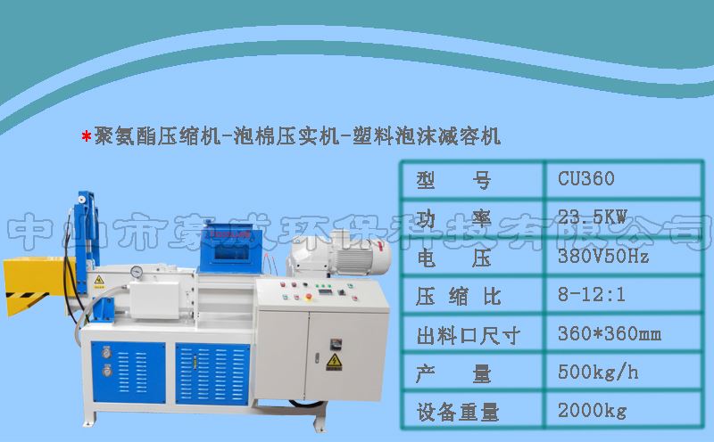 小型聚氨酯泡棉壓實(shí)機(jī)