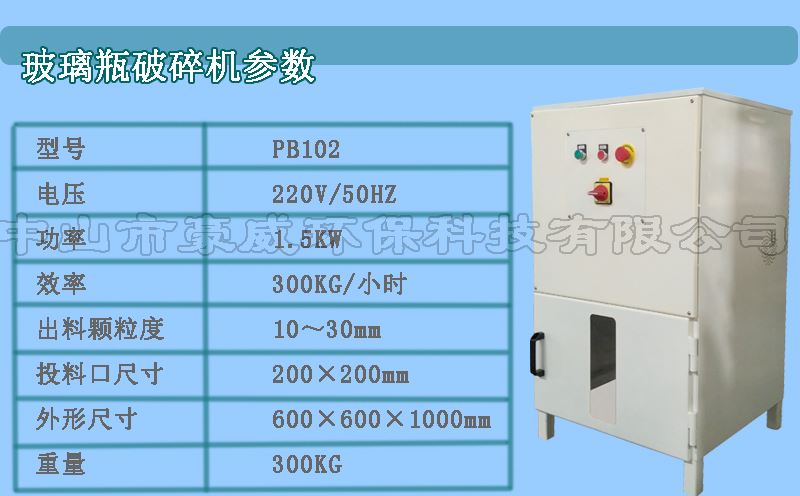 玻璃瓶破碎機(jī)參數(shù)