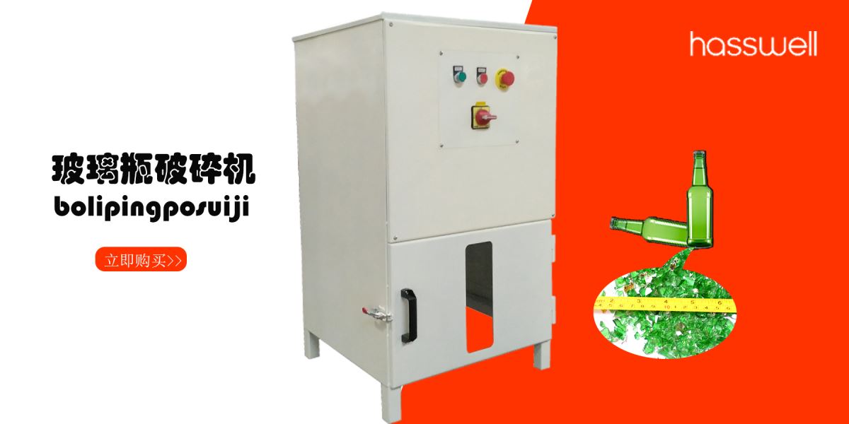 廣東知名玻璃瓶破碎機(jī)供應(yīng)商