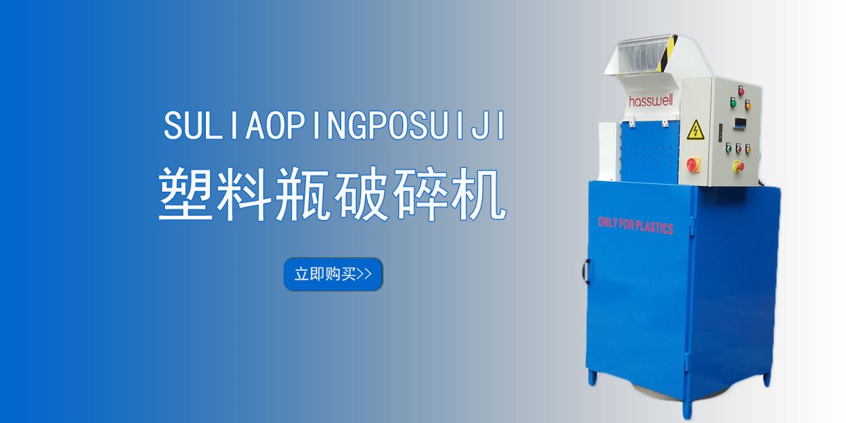 塑料瓶破碎機廠家