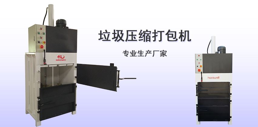 垃圾壓縮打包機生產廠家